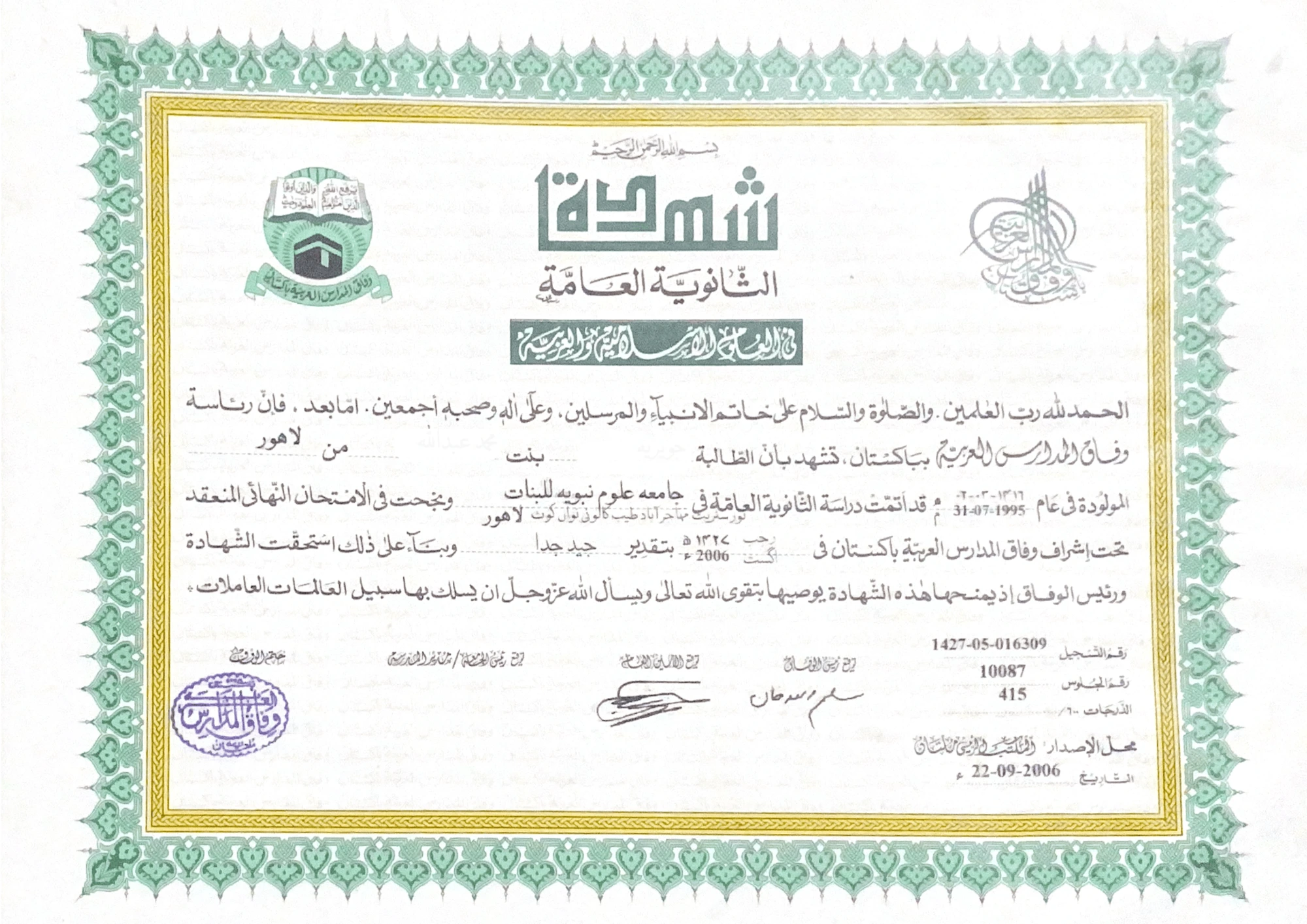 Aaama Course Certificate of Our Female Tutor (Alima)