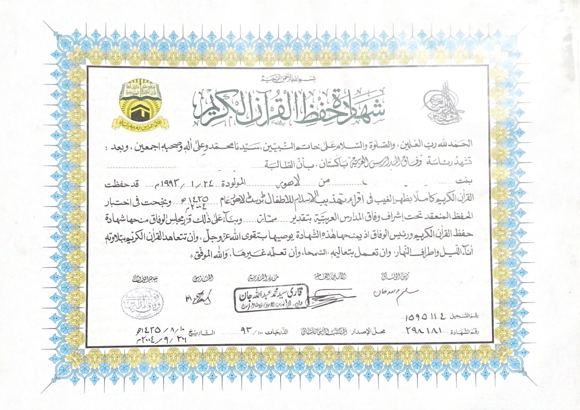 Hifz Quran Certificate of Our Tutor