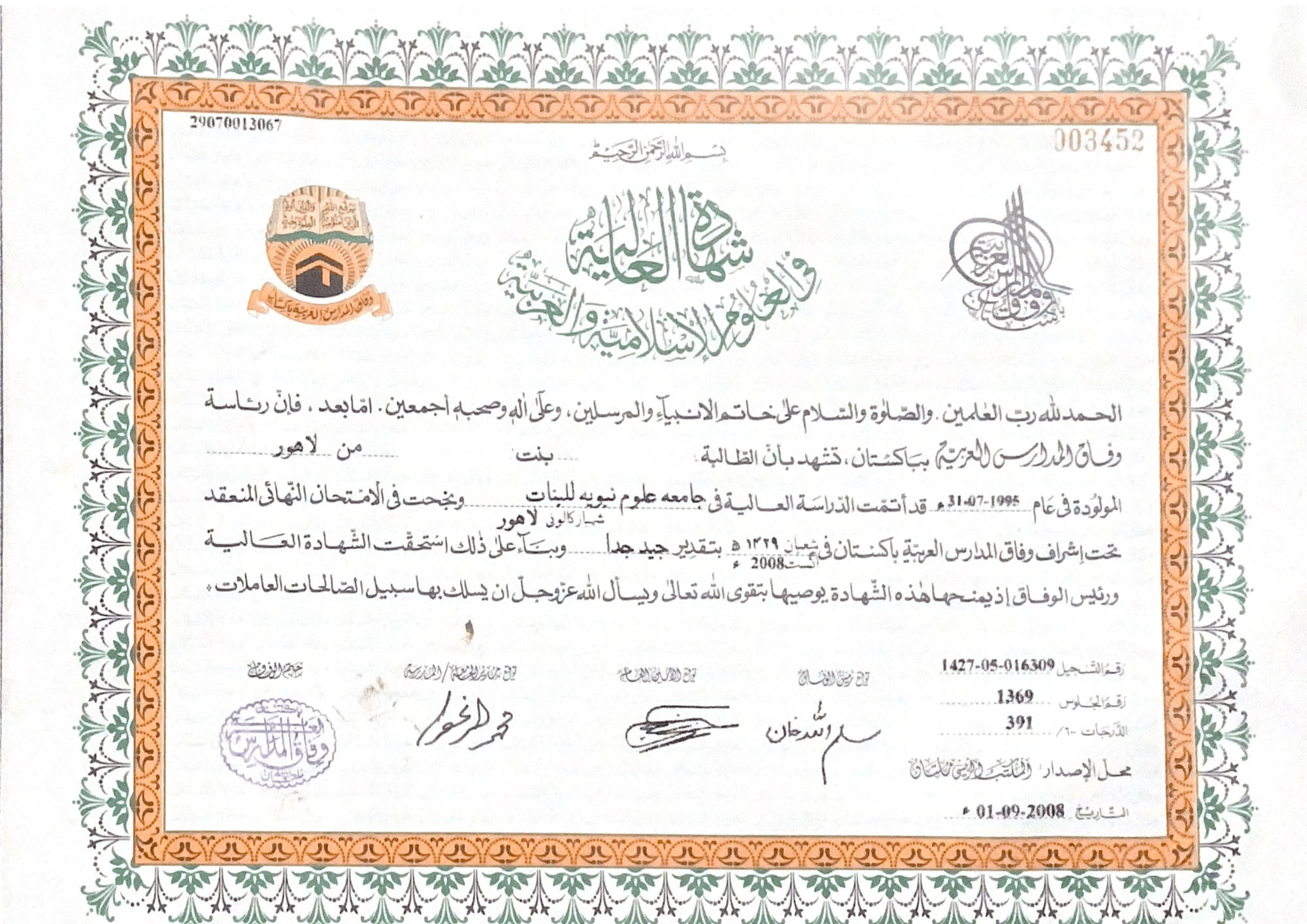 Islamic Studies & Arabic Language Certificate of Our Tutor