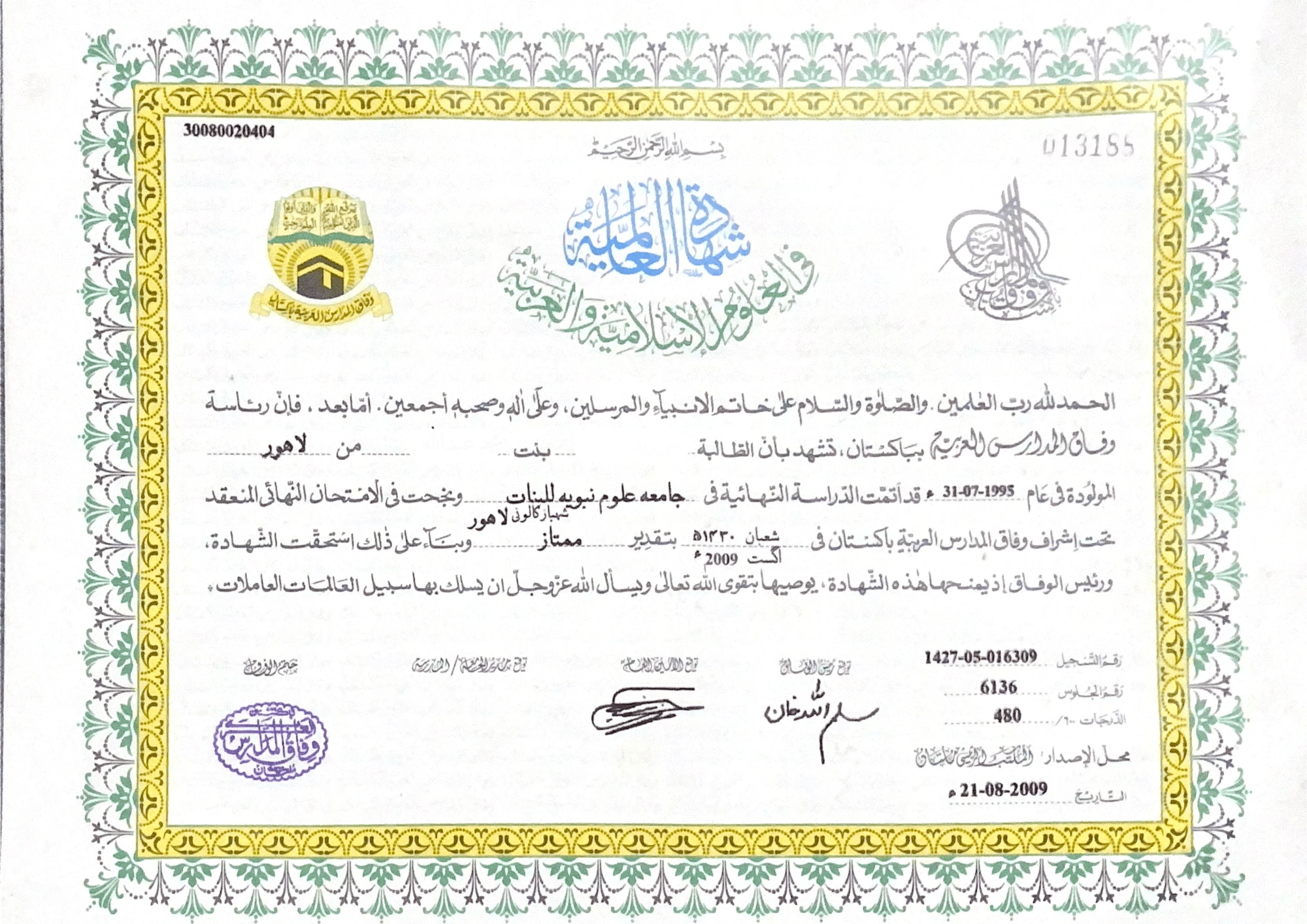Islamic Studies Course Certificate of our Female Teacher