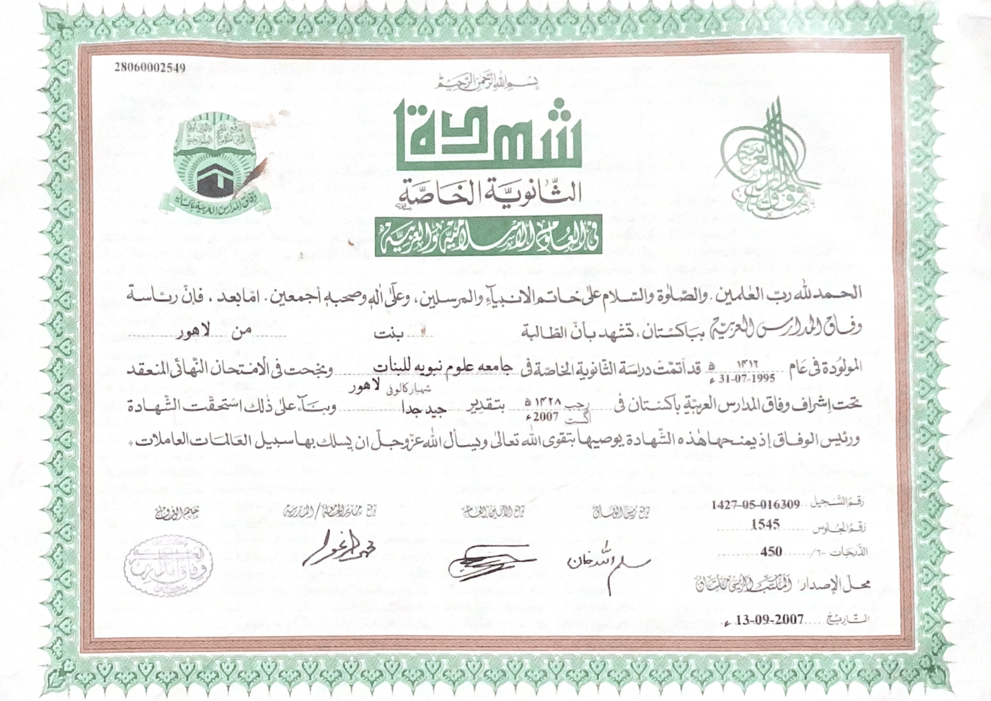 Khaasa Certificate of Our Tutor For Fiqh & Islamic Studies